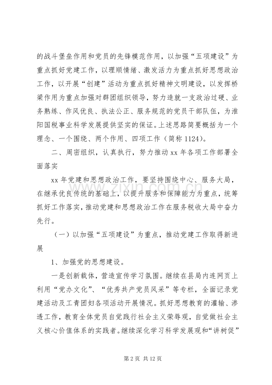 机关党办年度工作计划.docx_第2页
