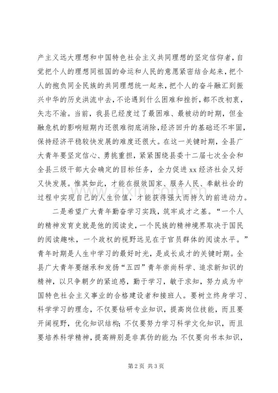 县领导在五四青年节演讲稿赛上的讲话_1.docx_第2页