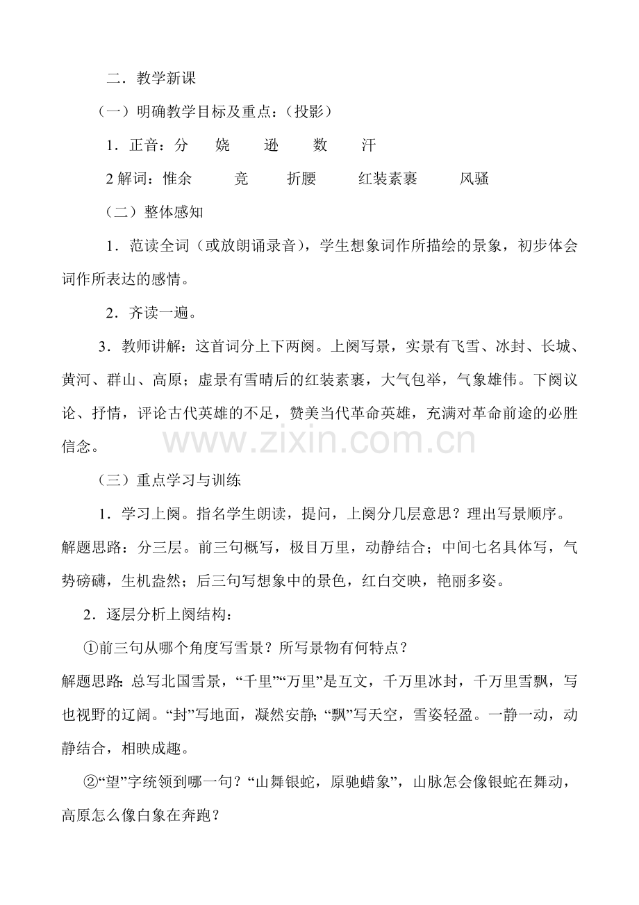 沁园春教学设计牛志芹.doc_第2页