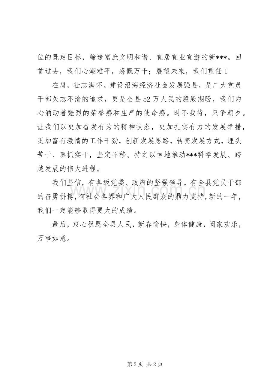 县委书记在新春团拜会上的讲话发言与县委书记在春节团拜会上的讲话发言.docx_第2页
