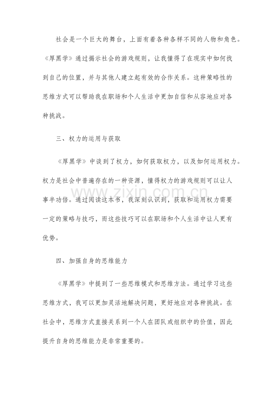 厚黑学读书心得.docx_第2页