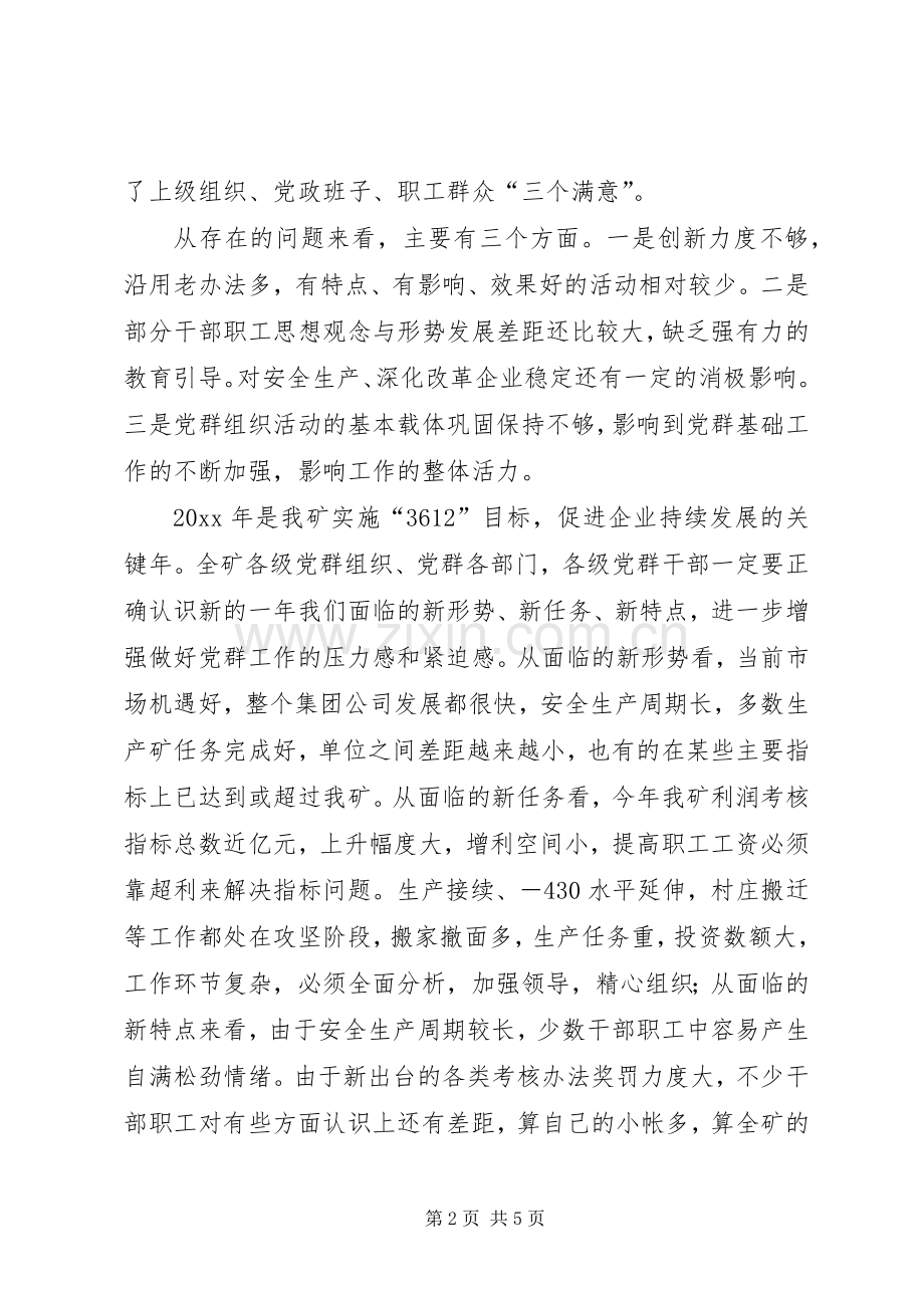 党支部书记党群部门负责人会议讲话发言.docx_第2页