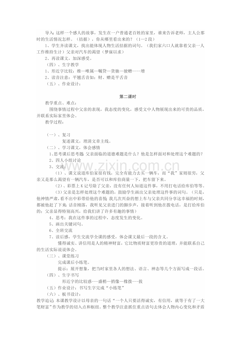 四年级下册语文课文教学设计及反思(中彩那天).doc_第2页