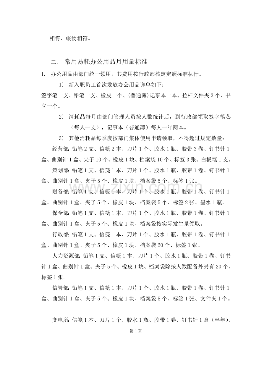 办公用品采购发放制度1.doc_第2页