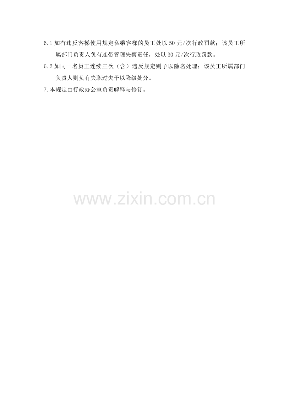 第十一章客用电梯的使用管理规定.doc_第2页