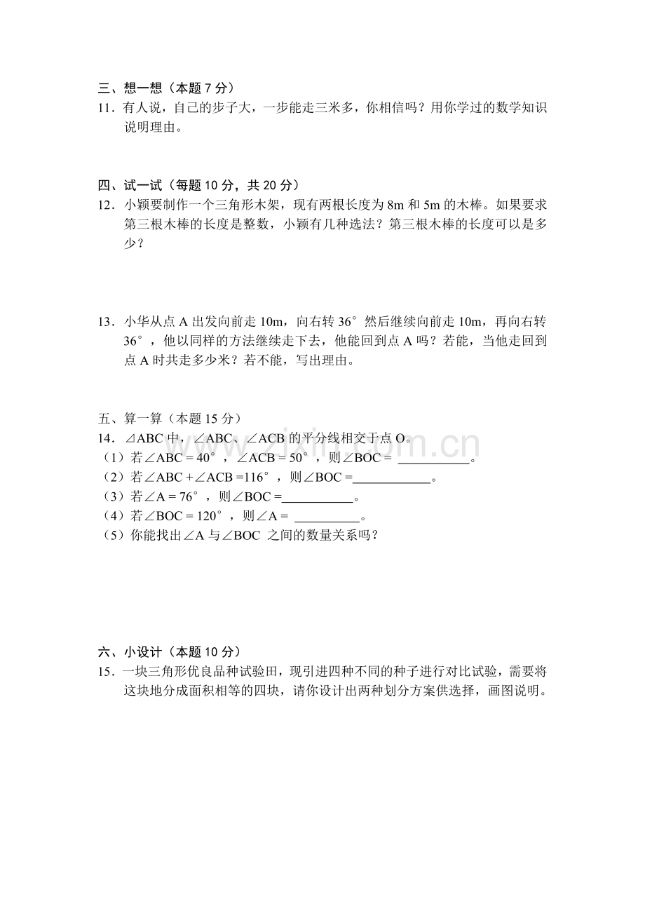 第七章三角形.docx_第2页
