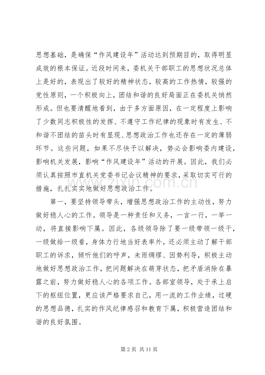 在委机关作风建设年活动动员会上的讲话发言.docx_第2页