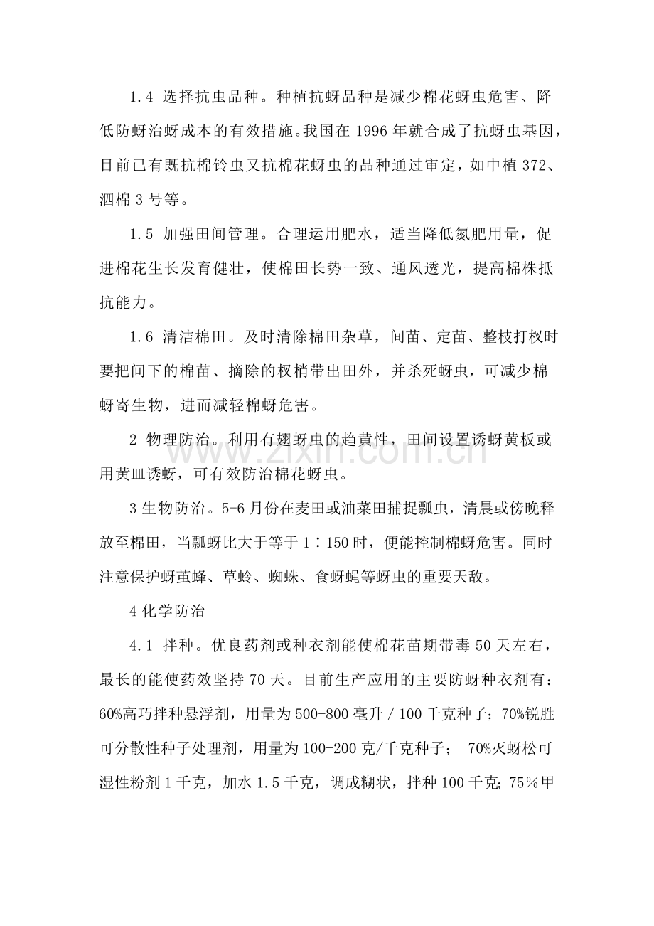 棉花蚜虫综合防治技术.doc_第2页