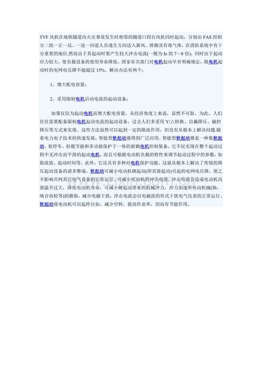 TVF软起动.doc_第1页