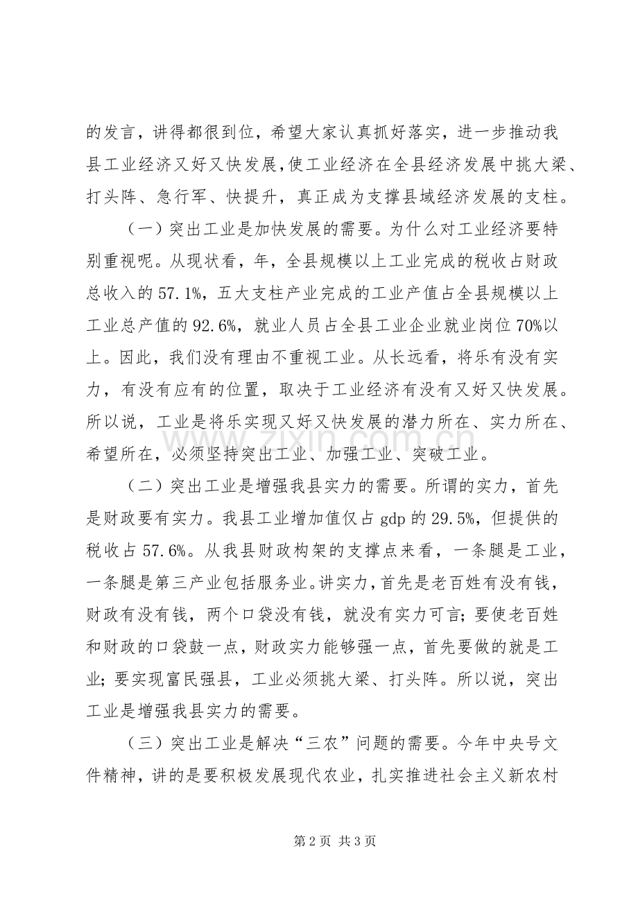县工业经济工作大会县长讲话发言稿.docx_第2页