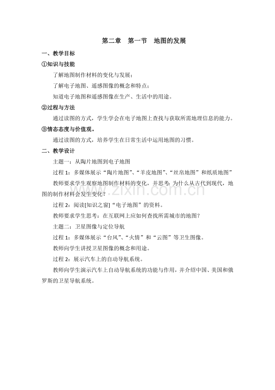 地图的运用-教案1.docx_第1页