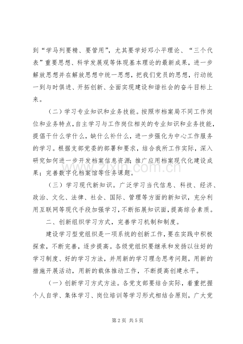 开展学习型党组织演讲致辞.docx_第2页