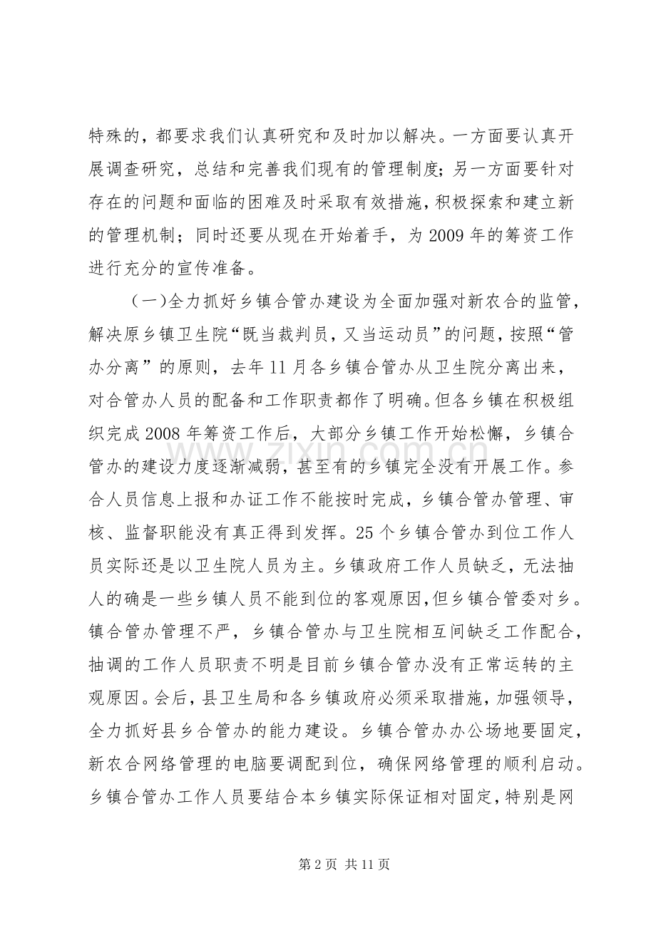 副县长在全县半年卫生工作会议上的讲话发言.docx_第2页