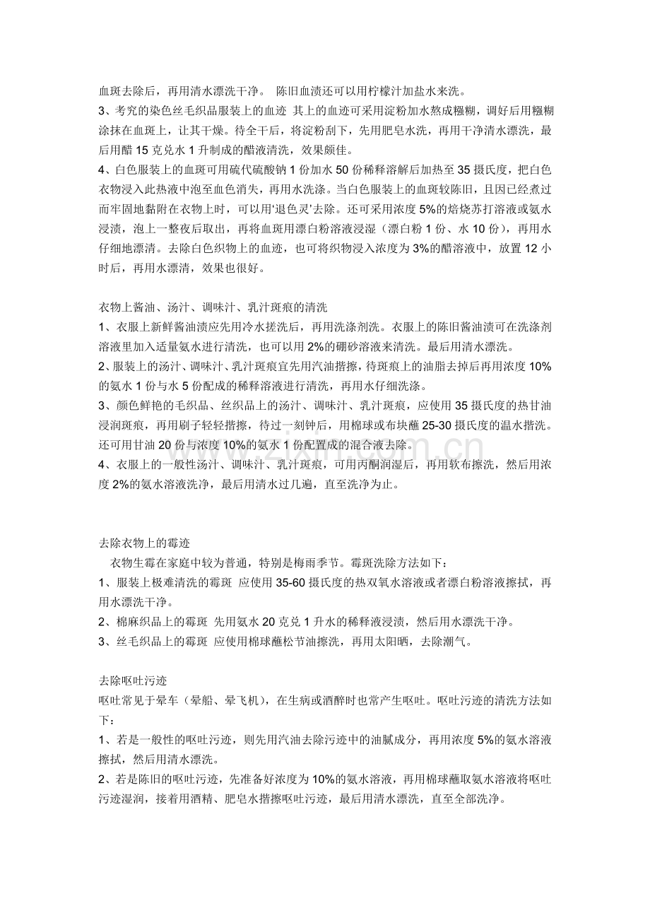 如何清除垢污.doc_第2页
