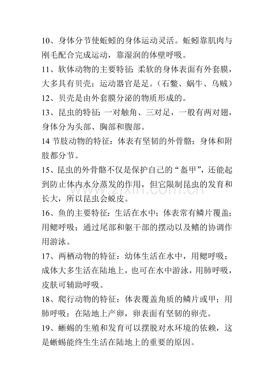 八年级上学期生物学111111.doc_第2页