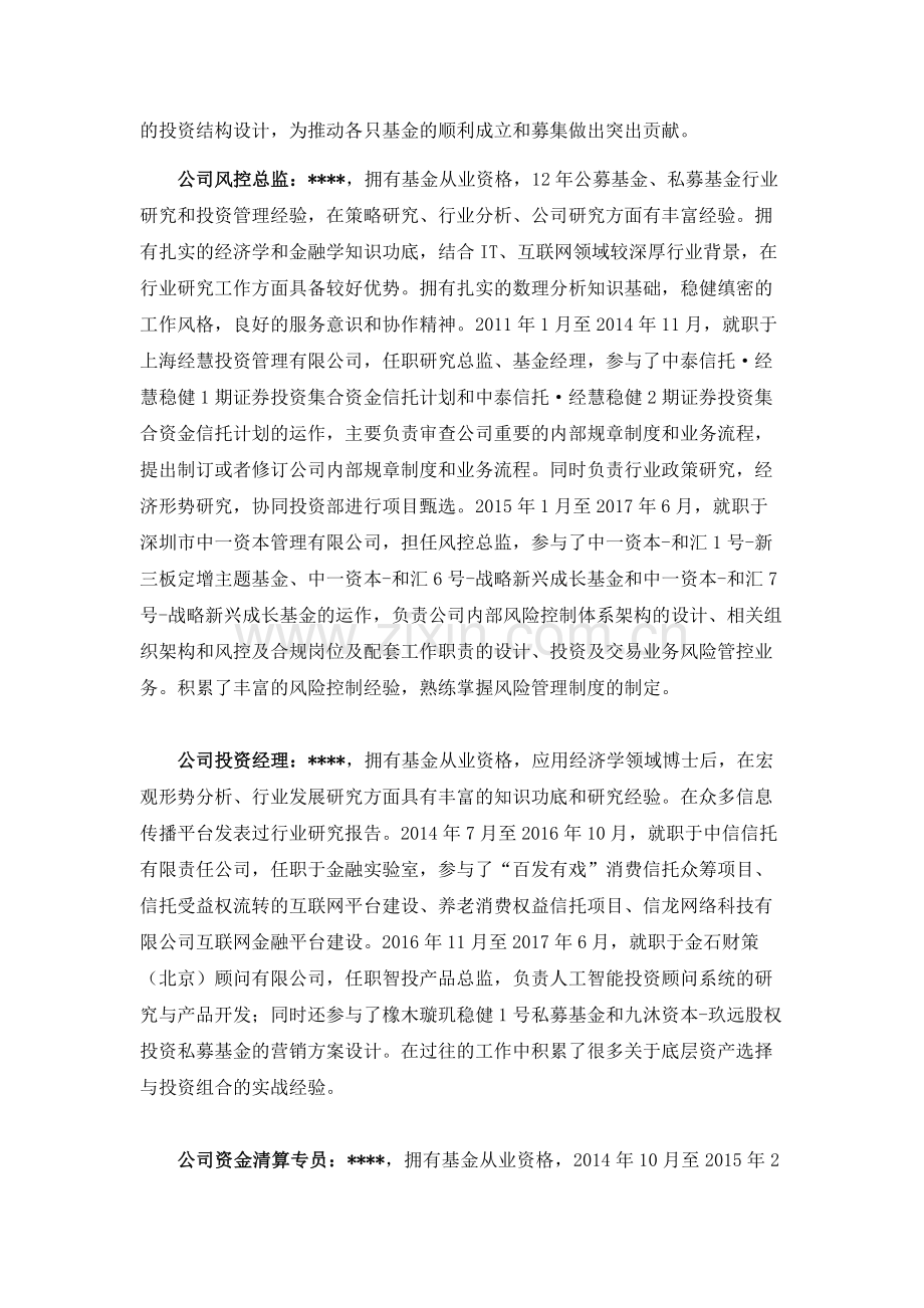 公司高管从业经验说明----股权.doc_第2页