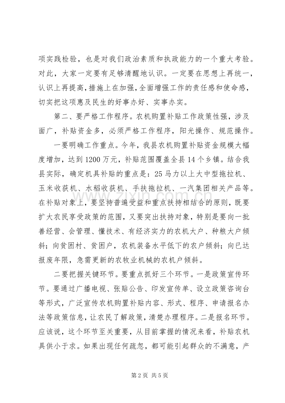 农机购置补贴工作会议上的讲话发言.docx_第2页