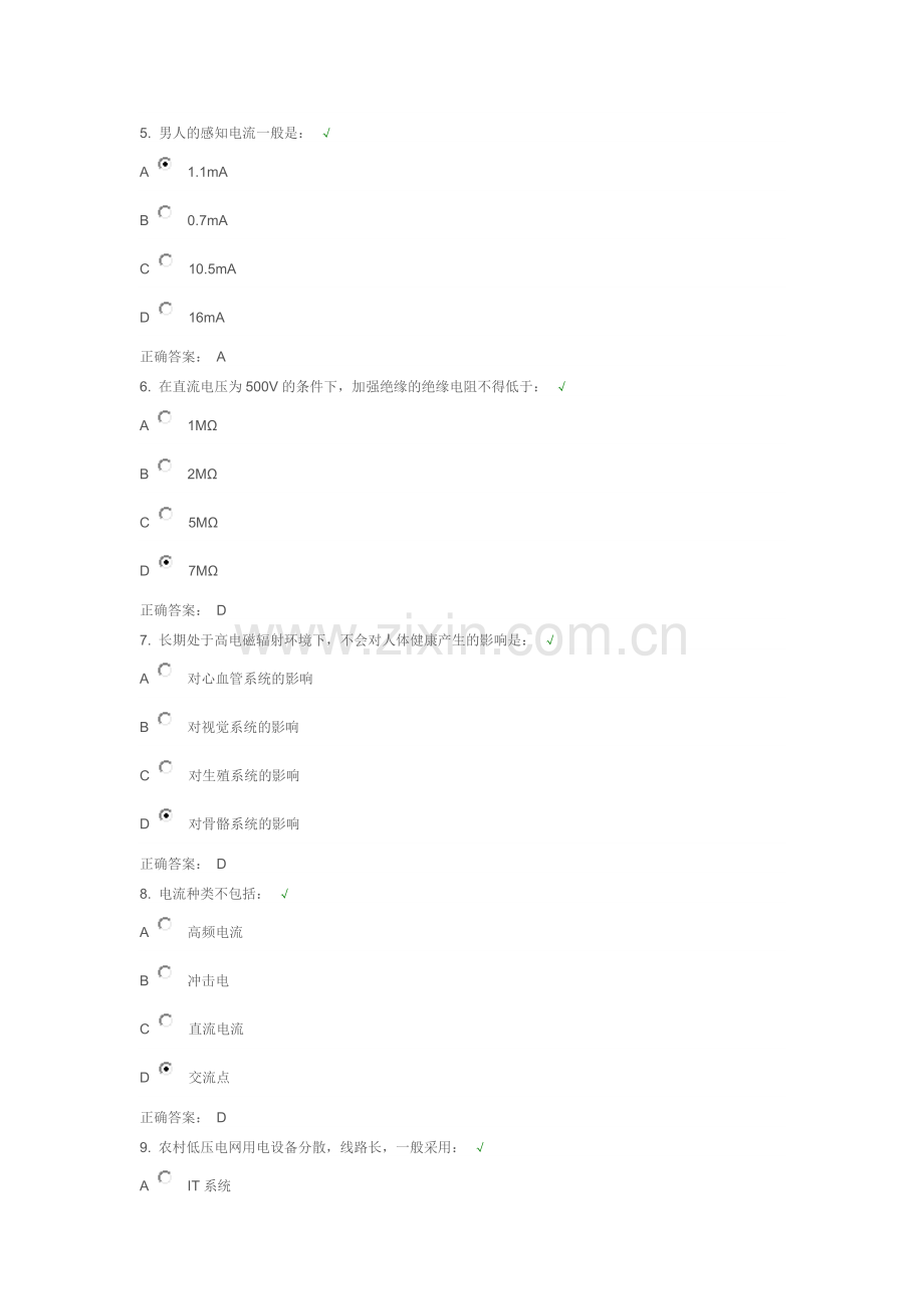 实用电气安全技术培训教程课后测试题.doc_第2页