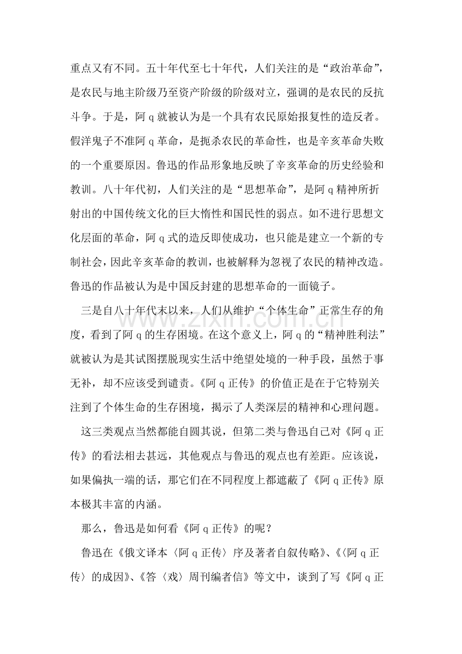 沿着鲁迅的思路细读《阿Q正传》.doc_第2页