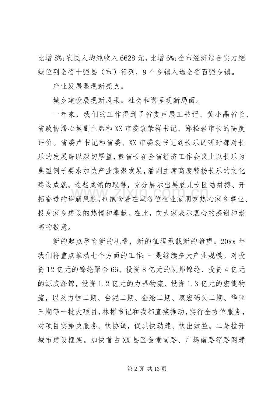 新春座谈会领导讲话发言.docx_第2页