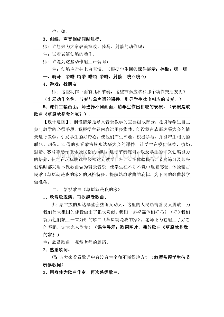 小学二年级音乐课《草原就是我的家》教案.docx_第2页