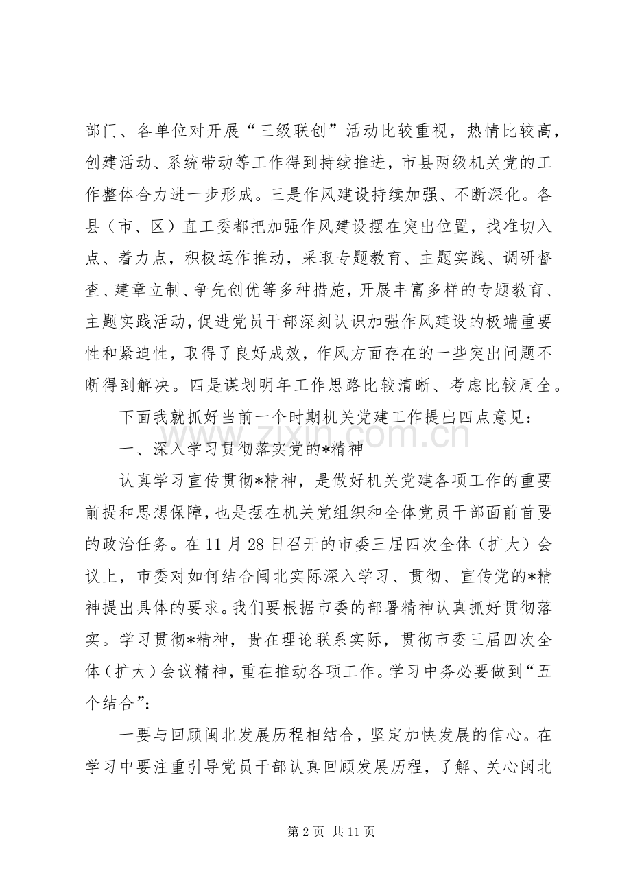 工委机关书记工作讲话发言.docx_第2页