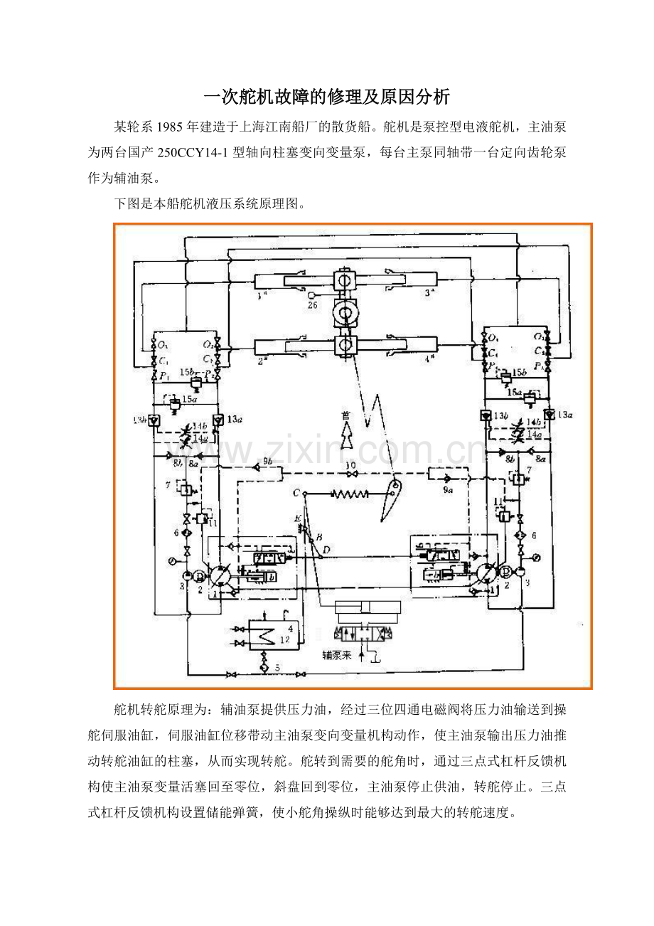 一次舵机故障的修理及原因分析.doc_第1页