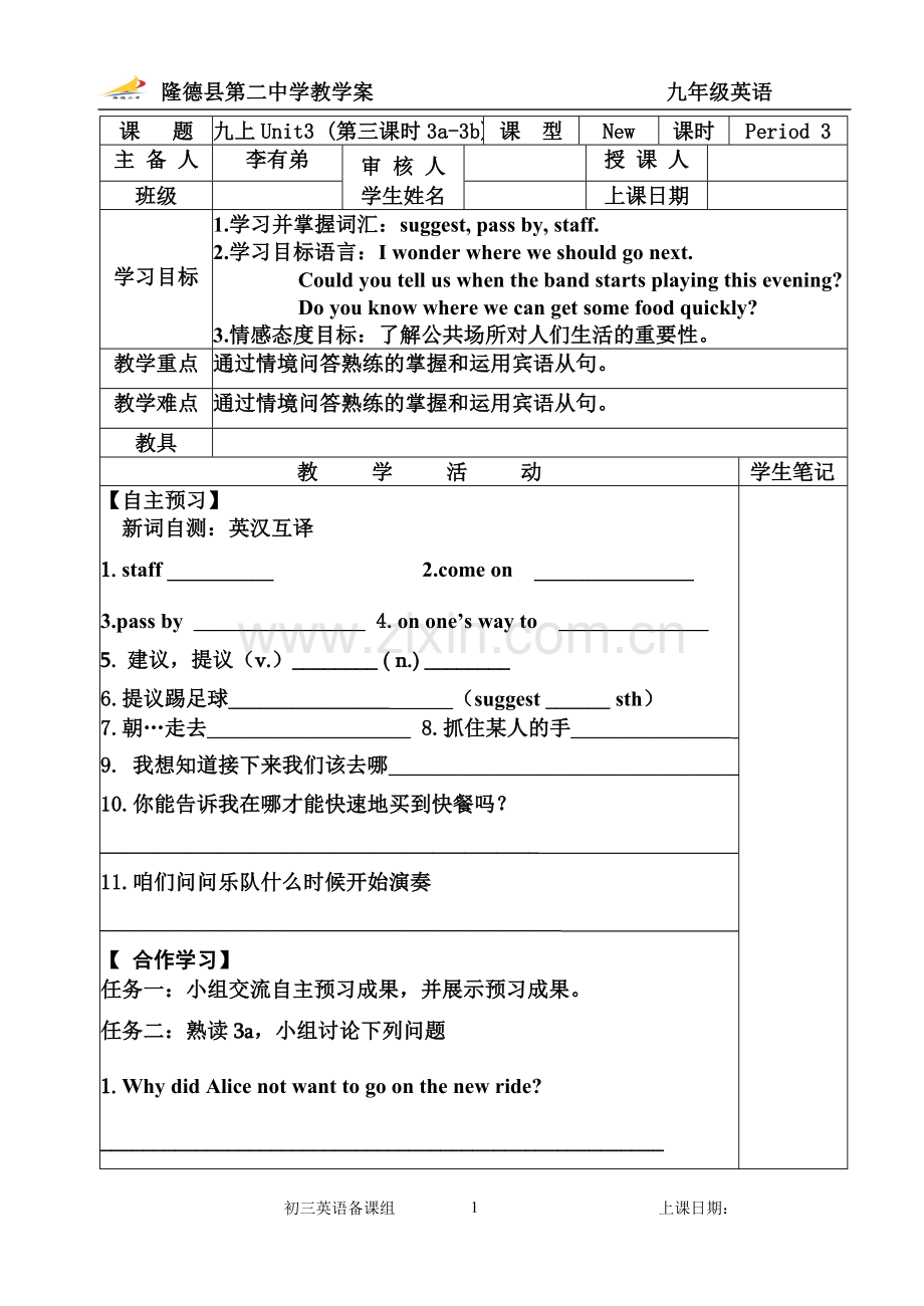听课要用的导学案.doc_第1页