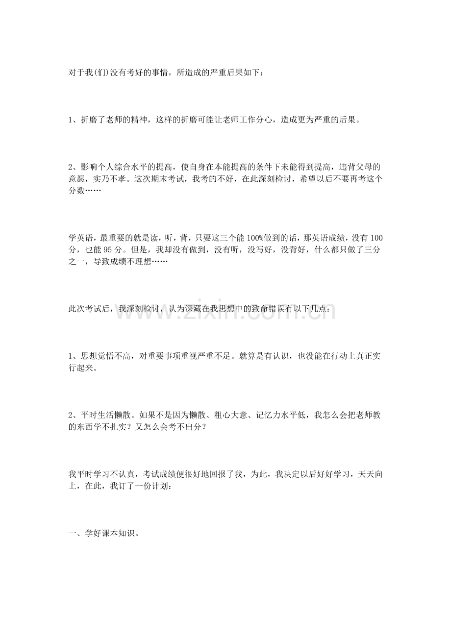 成绩退步检讨书1500字.doc_第2页