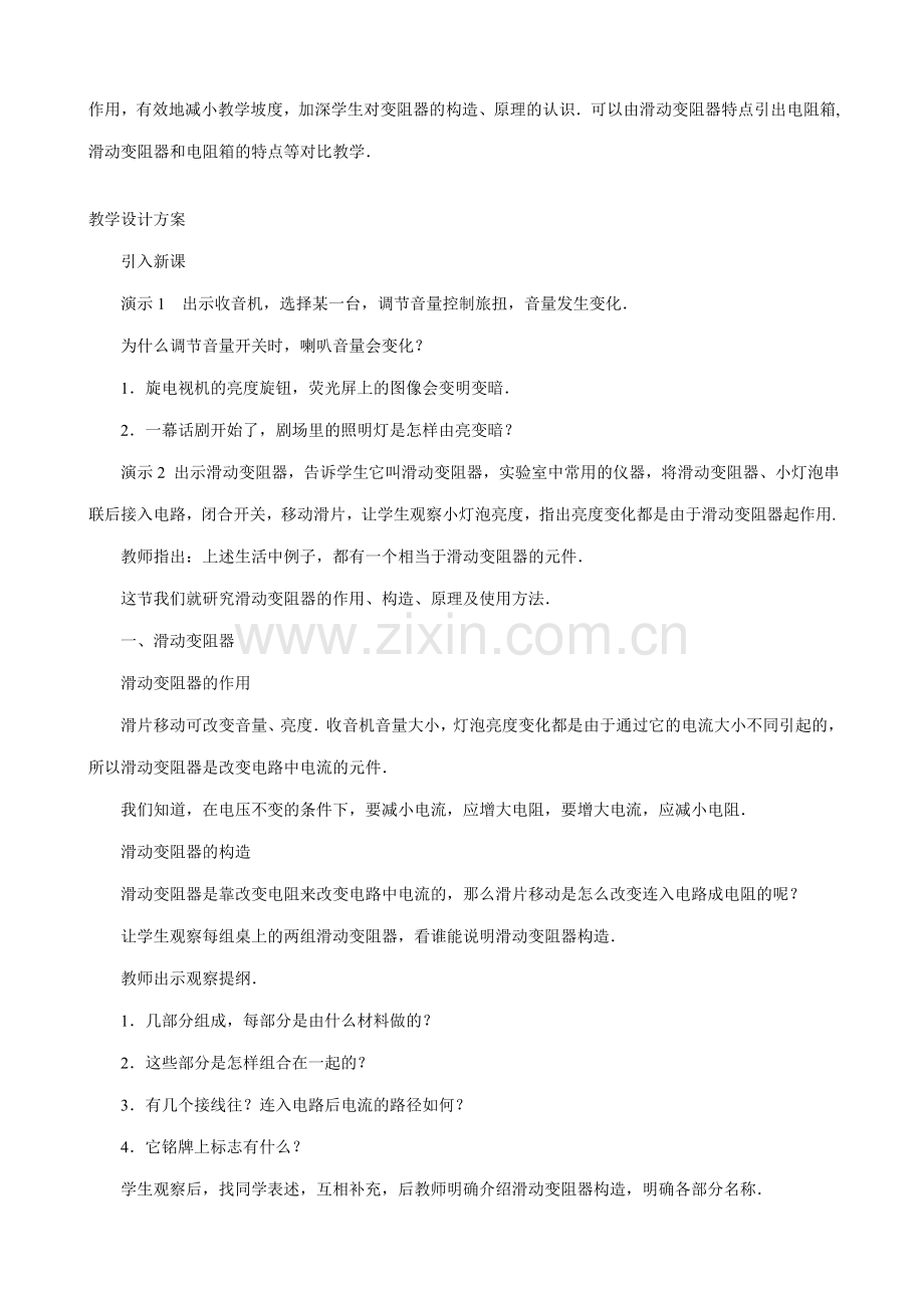 八年级物理新人教版变阻器.doc_第2页