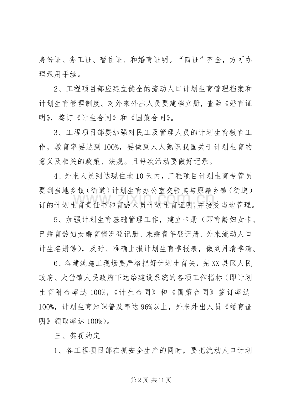4、2流动人口计划生育目标管理责任书.docx_第2页