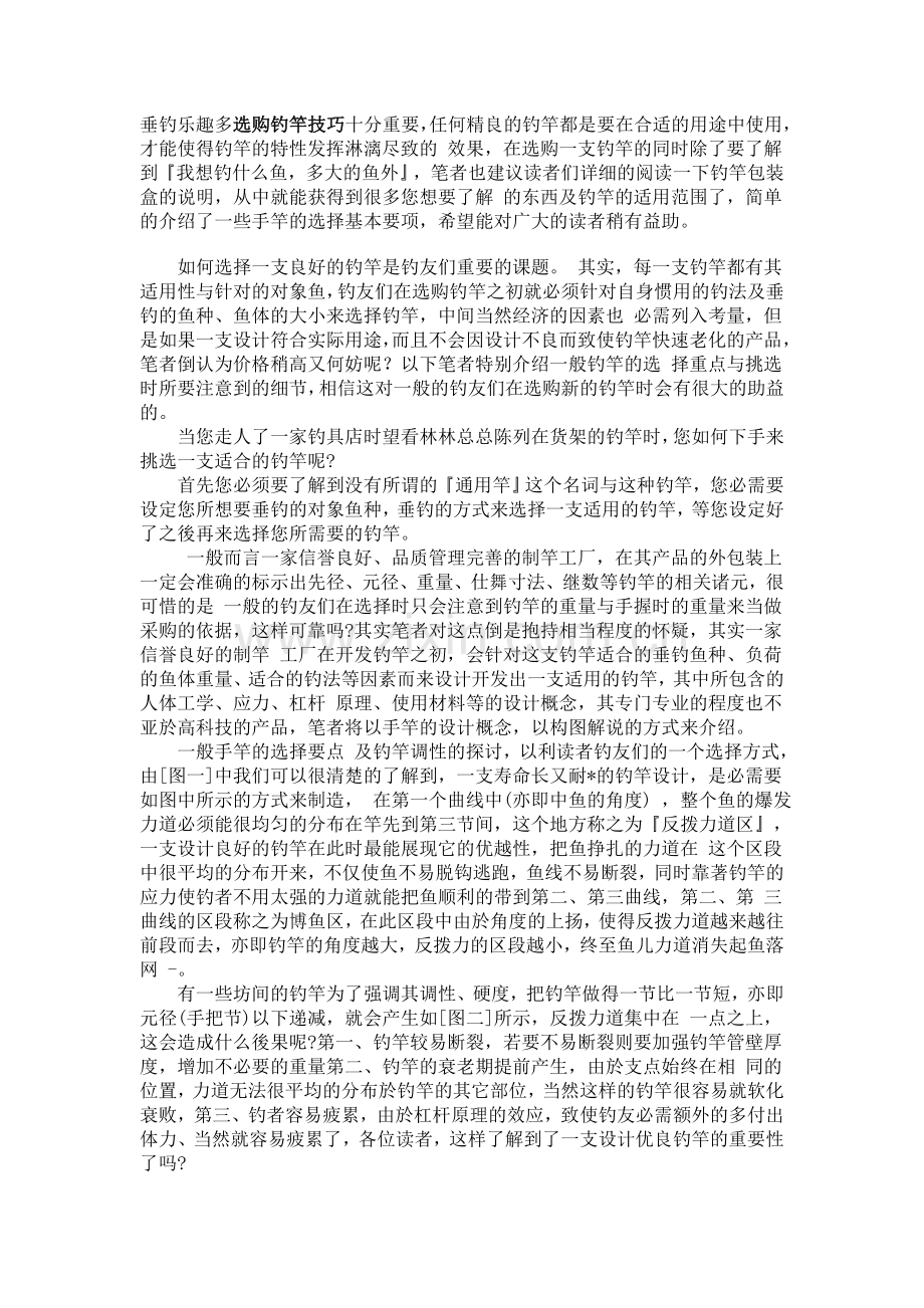 选购钓竿技巧及注意事项.doc_第1页