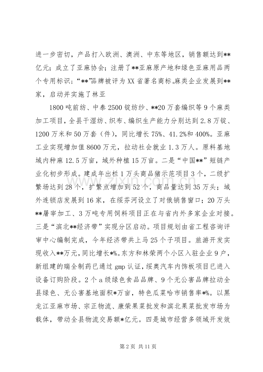 在全县老干部春节座谈会上的讲话发言.docx_第2页