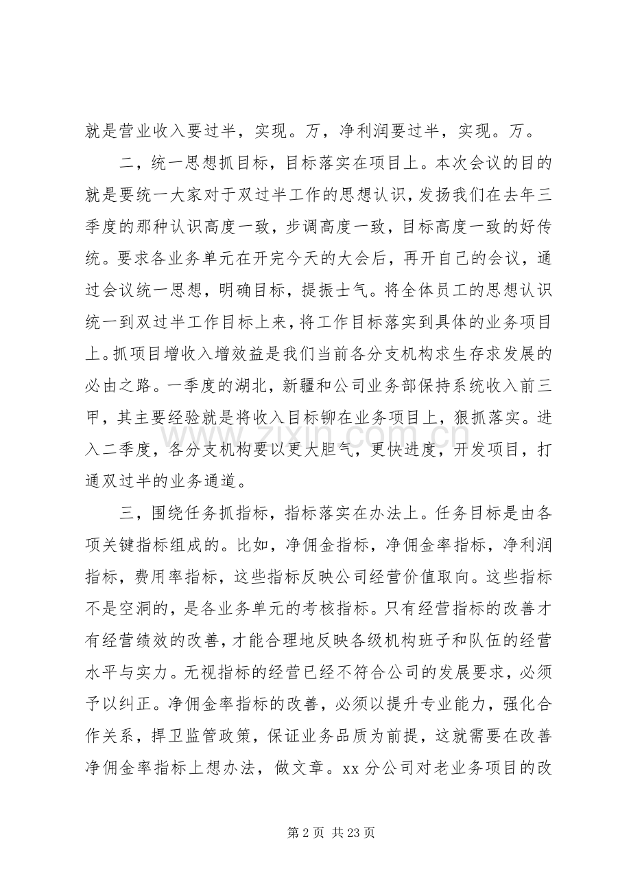 公司经营分析会领导讲话发言.docx_第2页