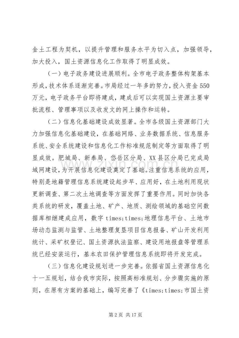 工作会议领导讲话发言信息化工作会议领导讲话发言.docx_第2页