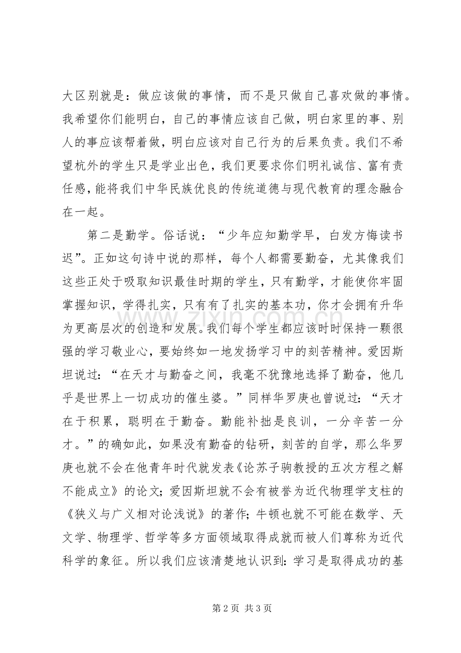 初中开学典礼讲话发言稿_1.docx_第2页