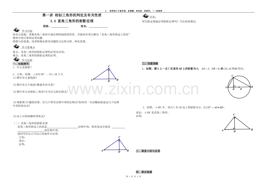 直角三角形的射影定理学案.doc_第1页