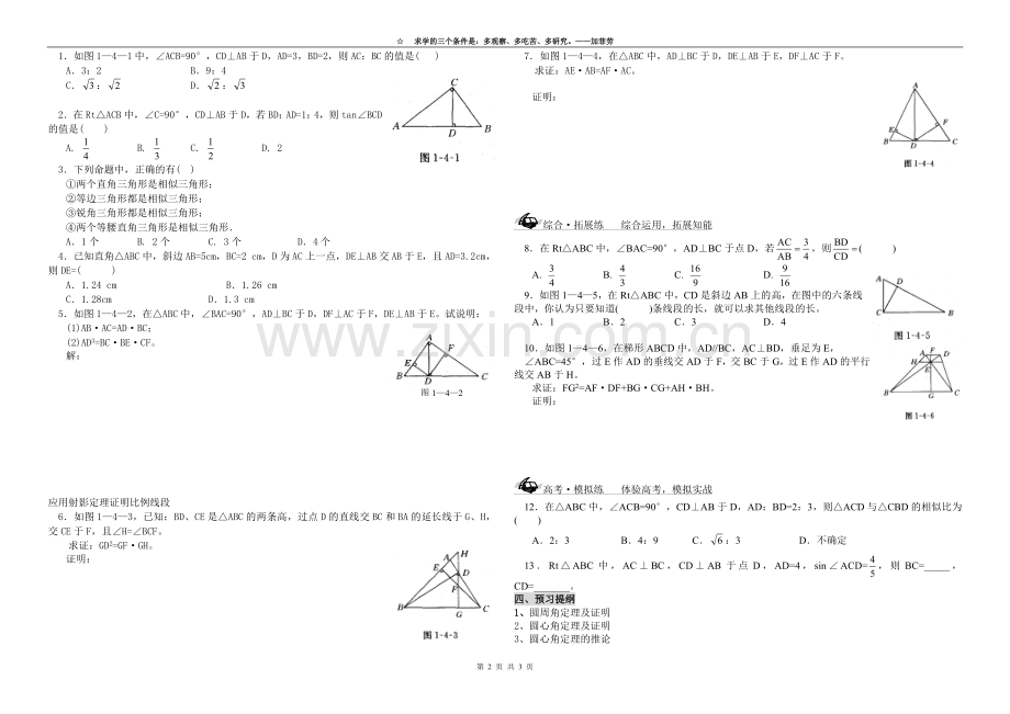 直角三角形的射影定理学案.doc_第2页