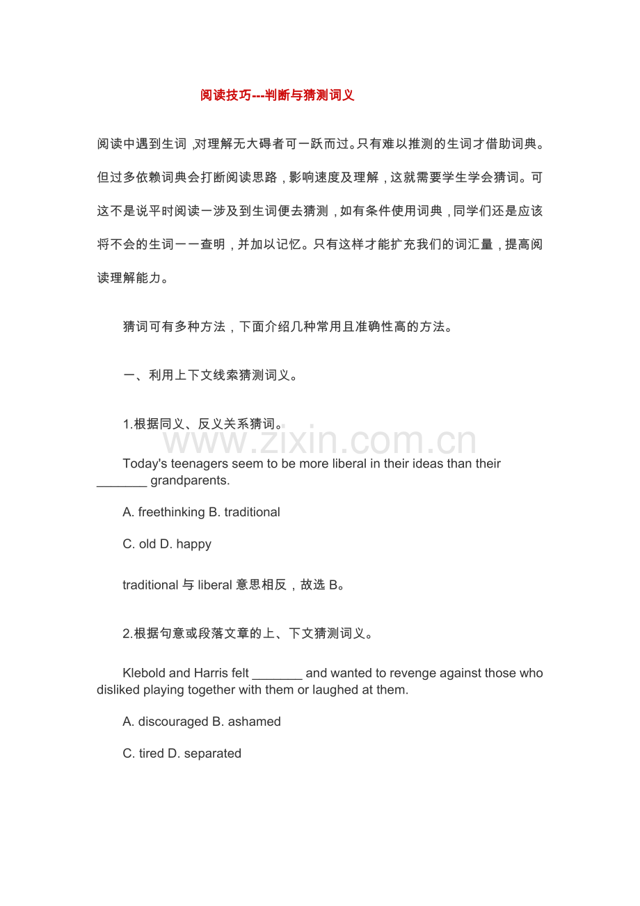 阅读技巧练习（竞赛辅导）.doc_第1页