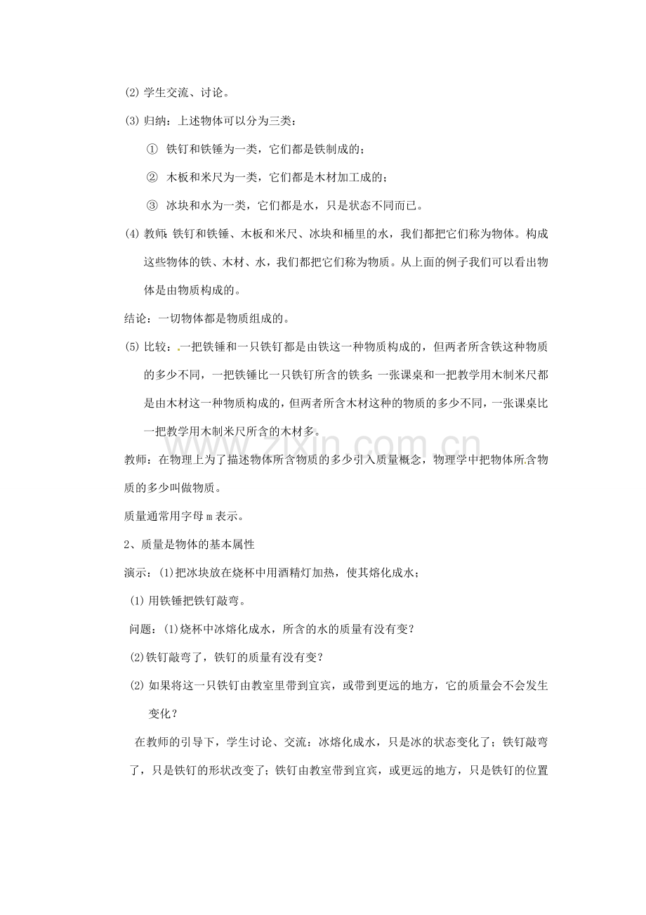 九年级物理 质量教案 人教新课标版.doc_第2页