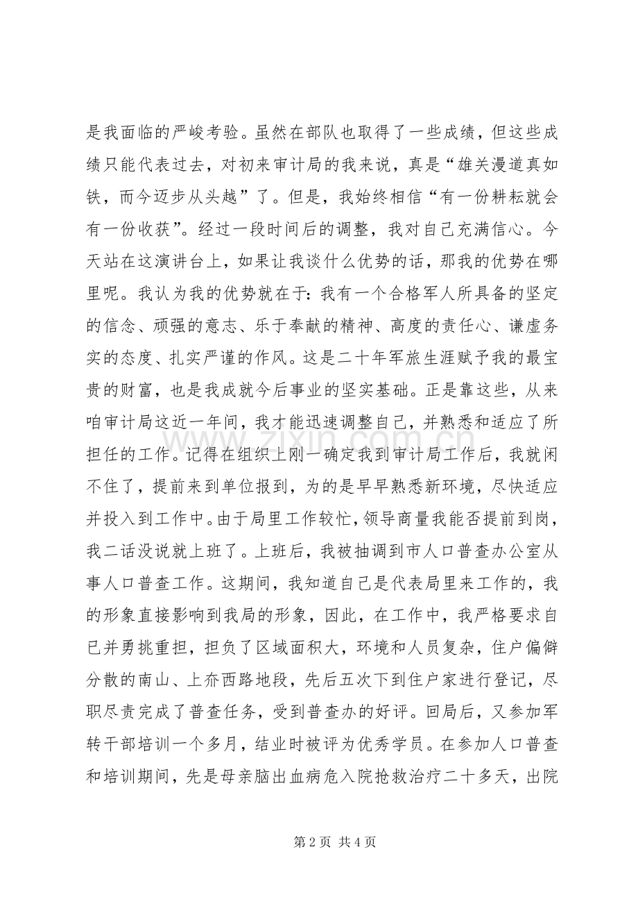 审计局办公室竞职精彩演讲稿词.docx_第2页