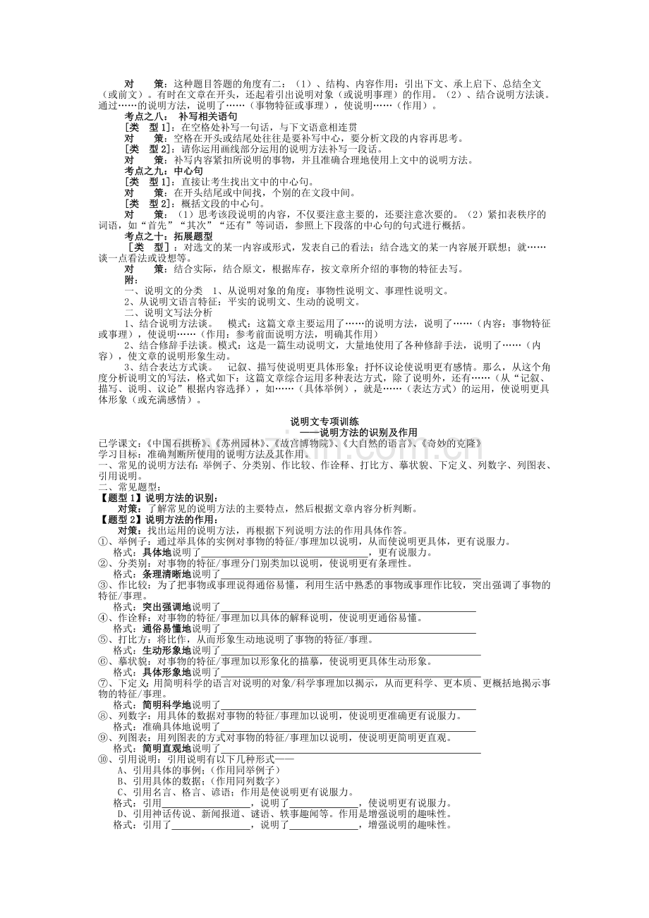说明文解题对策.doc_第2页