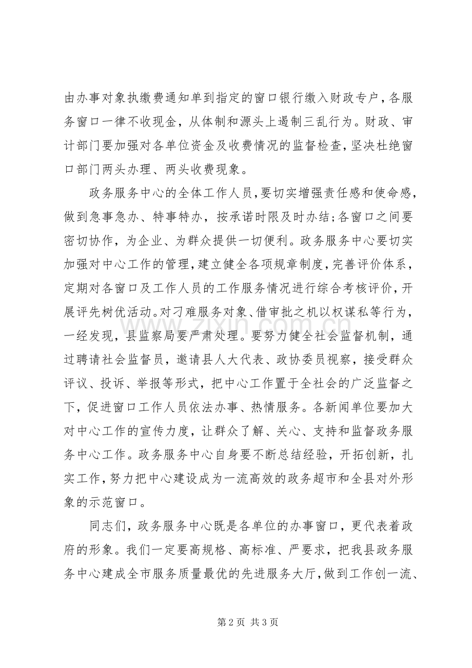 在县政务服务中心启动仪式上的讲话发言.docx_第2页