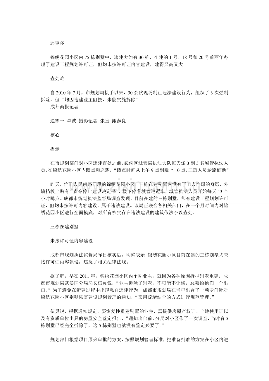 重庆一别墅区违建扎堆 75栋别墅约30栋违建.doc_第1页