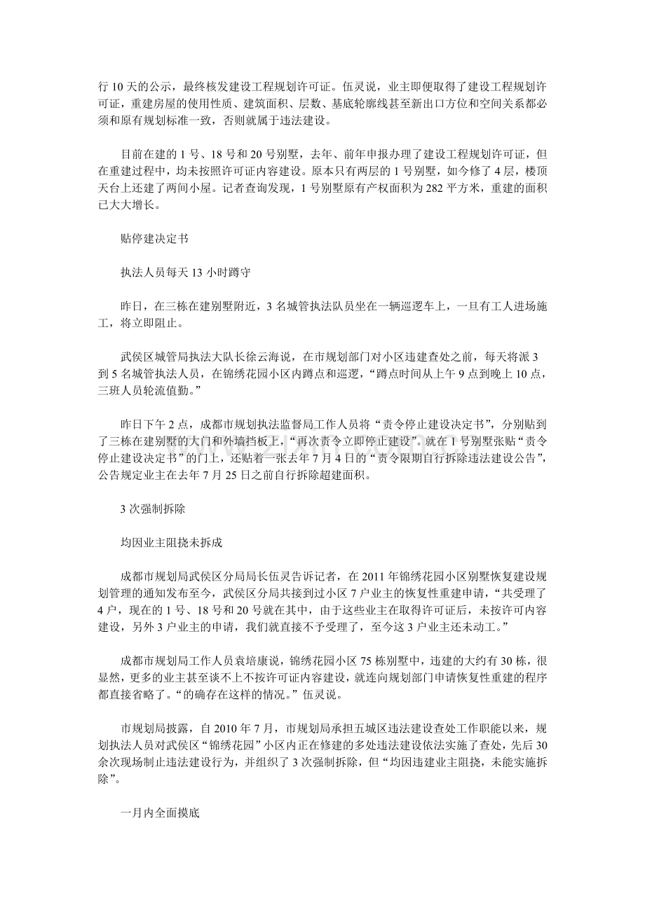 重庆一别墅区违建扎堆 75栋别墅约30栋违建.doc_第2页