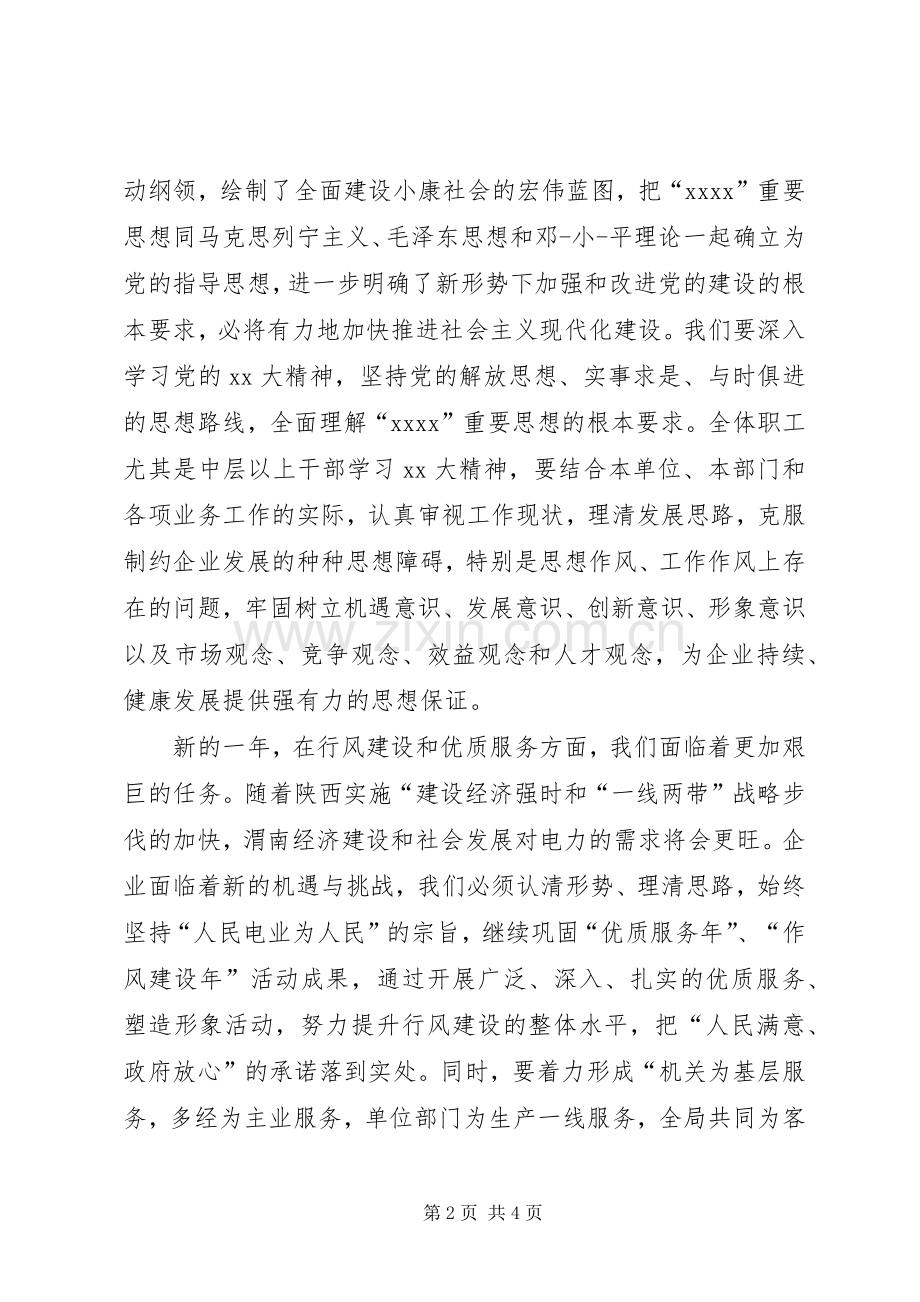 慰问活动的讲话发言稿.docx_第2页