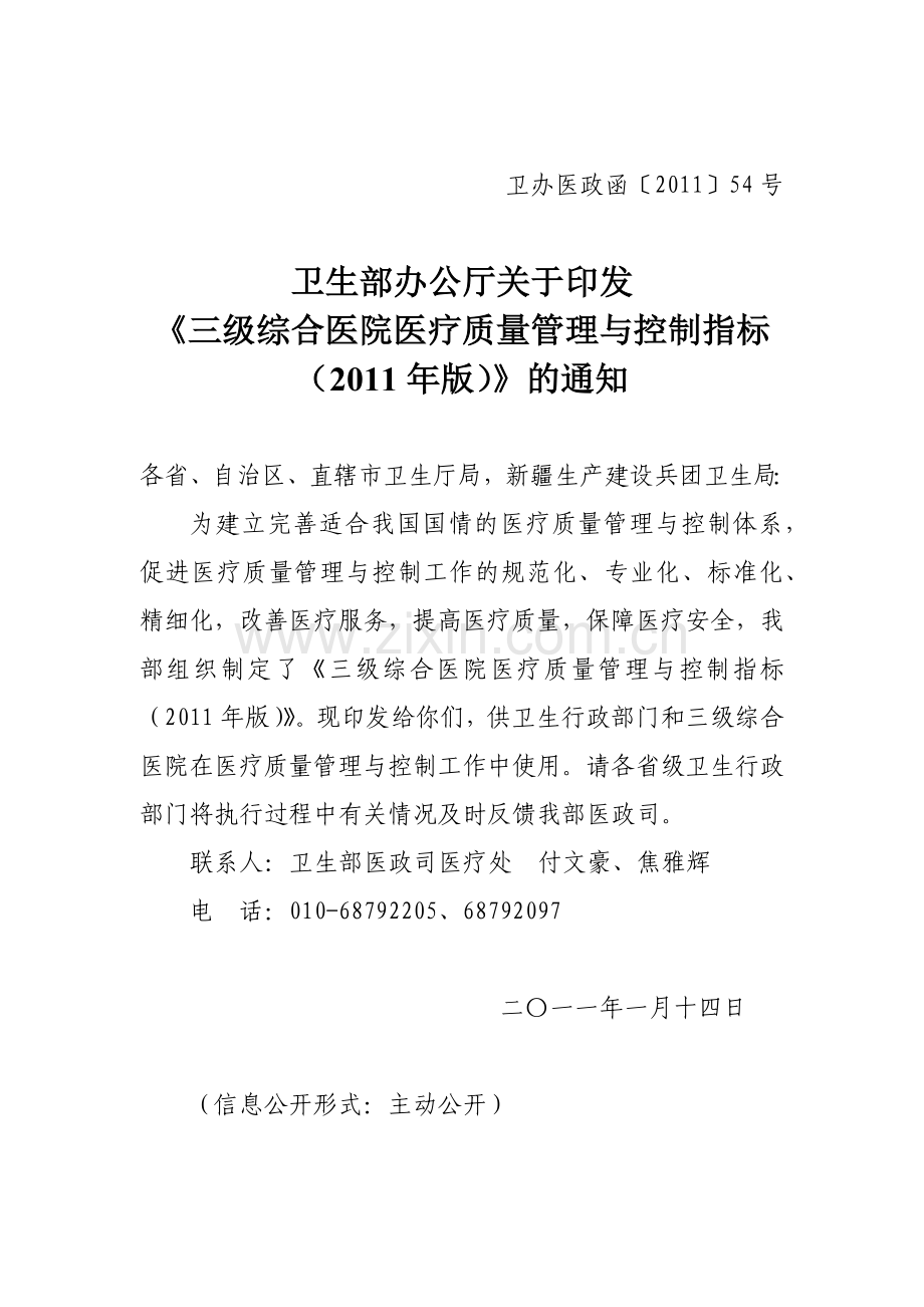 三级医院质量控制指标.docx_第1页