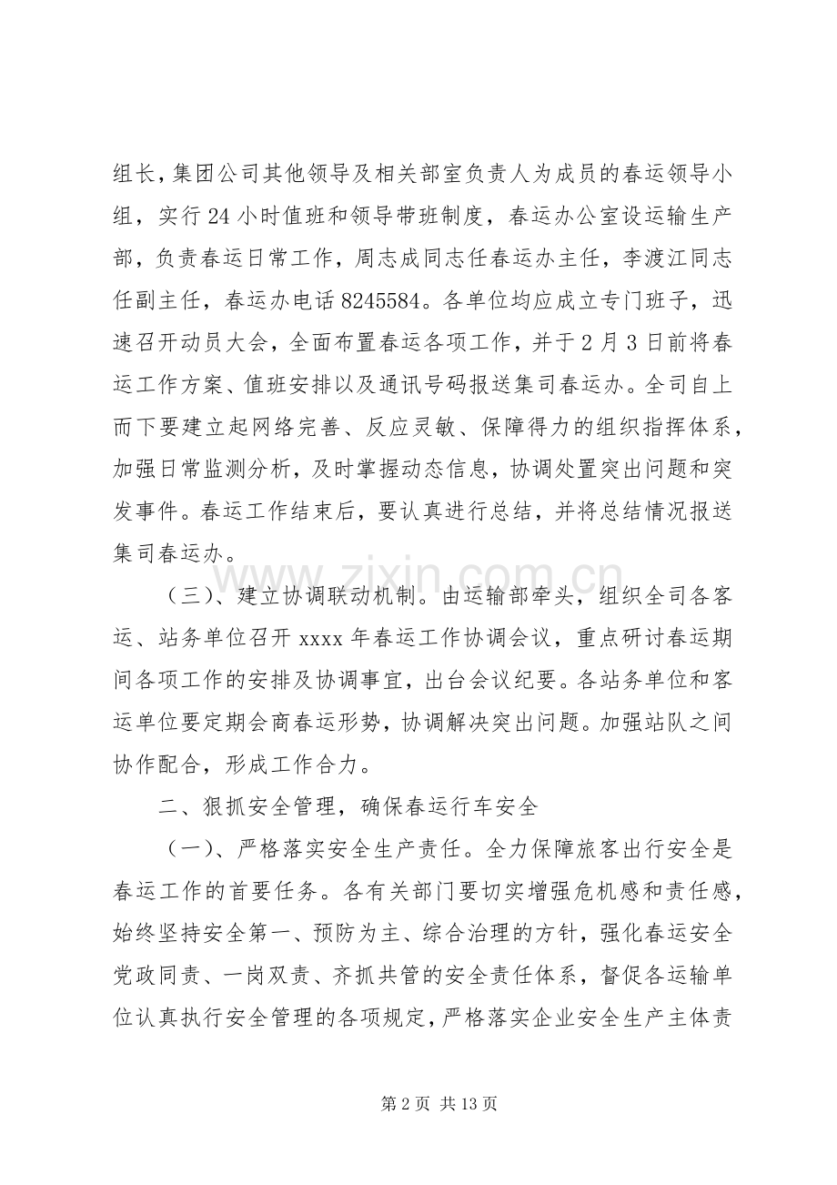 春运誓师大会领导讲话发言稿.docx_第2页