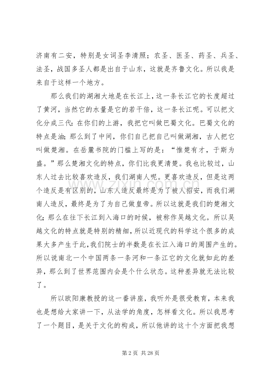 学校长徐显明在中南大学中南讲堂的讲话发言.docx_第2页