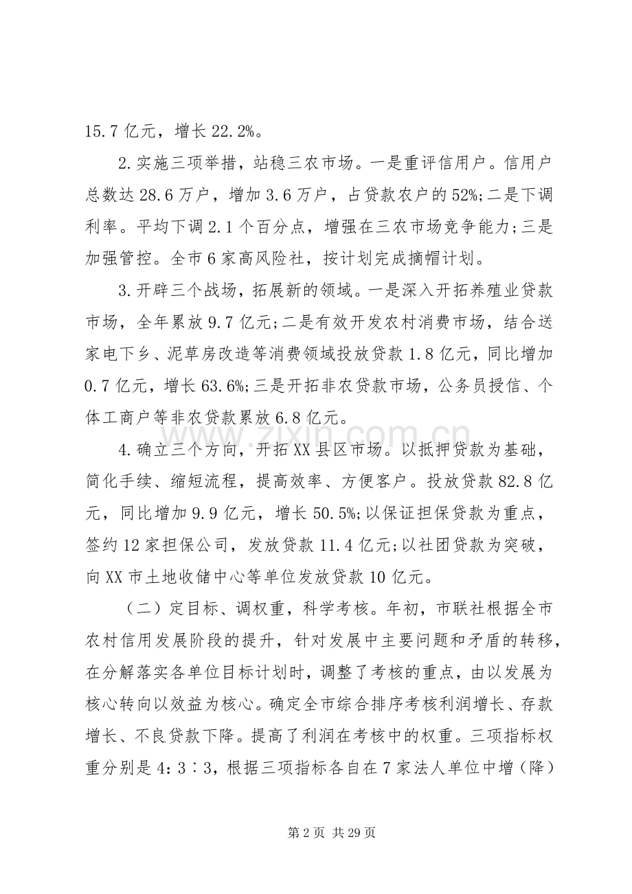 农村信用联社工作领导讲话发言稿.docx_第2页